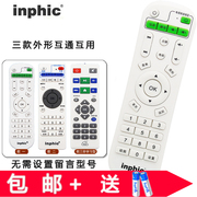 inphic/英菲克安卓 i3 i6 i7 i8 i9 i10网络机顶盒学习型遥控器