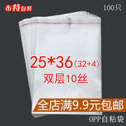 特厚10丝25*36opp保暖内衣包装袋，透明塑料袋t恤包装