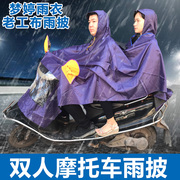 梦婷028劳老工布摩托车电动车加大加厚雨衣雨披双人双头耐用