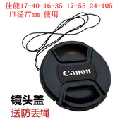 适用于佳能单反相机17-40 16-35 17-55 24-105镜头口径77mm镜头盖