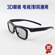 圆偏光不闪式3d眼镜电影院，专用偏振3d电视机通用三d立体眼睛
