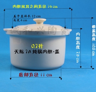 Tonze/天际 DDG-7A 7C7AD DGJ-7QB电炖锅白陶瓷内胆带盖子0.7L
