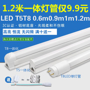 t8led灯管t5一体化日光灯1.2米全套支架家用节能220v超亮长条单管