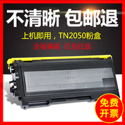 TN2050粉盒 适用兄弟fax2820 mfc7420 7220墨粉dcp7010打印机墨盒