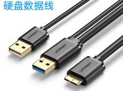 绿联usb3.0移动硬盘数据线，双usb头供电希捷西数三星移动硬盘线