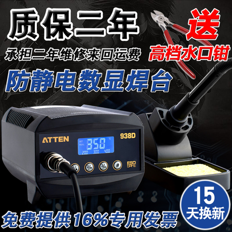 防静电烙铁焊台936