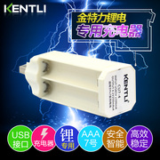 KENTLI金特力 7号充电电池专用充电器4节1.5V锂便携式USB电池充电