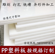 白色尼龙板PP塑料硬板防水板PVC板冲床板四氟板棒赛钢POM非标加工