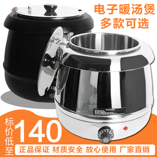 10升电子暖汤煲商用自助餐，炉不锈钢保温汤，炉暖汤锅酒店电热粥锅