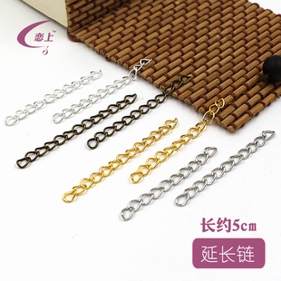 diy手工手链项链饰品，材料金属饰品配件，---4-5cm延长链1元15根