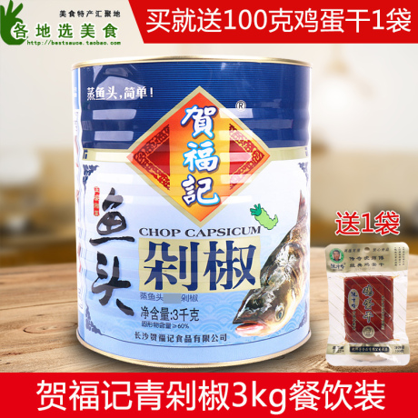 贺福记剁椒