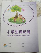 上海小学生周记本小学初中笔记 作业本学校记录本内芯24张