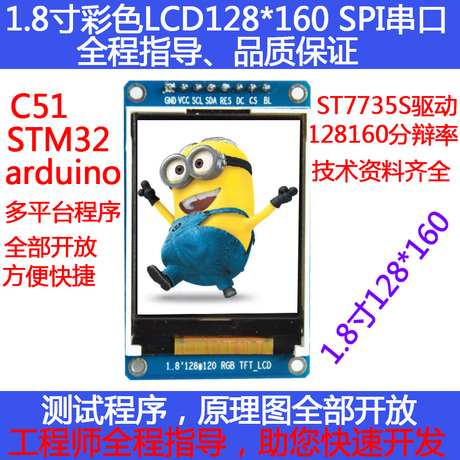 串口液晶屏