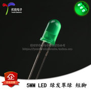  5MM/F5直插圆头LED灯珠绿发翠绿色发光二极管短脚 10只