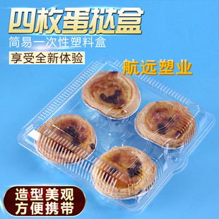 4枚蛋挞盒点心包装盒一次性西点盒烘焙包装盒食品包装盒包子包装