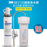 定制进口3M净水器家用直饮BEV120 HF20大流量厨房自来水过滤器