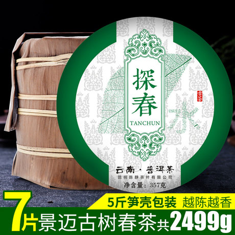 景迈古树生茶