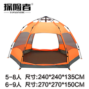 探险者六角全自动户外大帐篷3-4人5-8人双人双层多人野外露营防雨