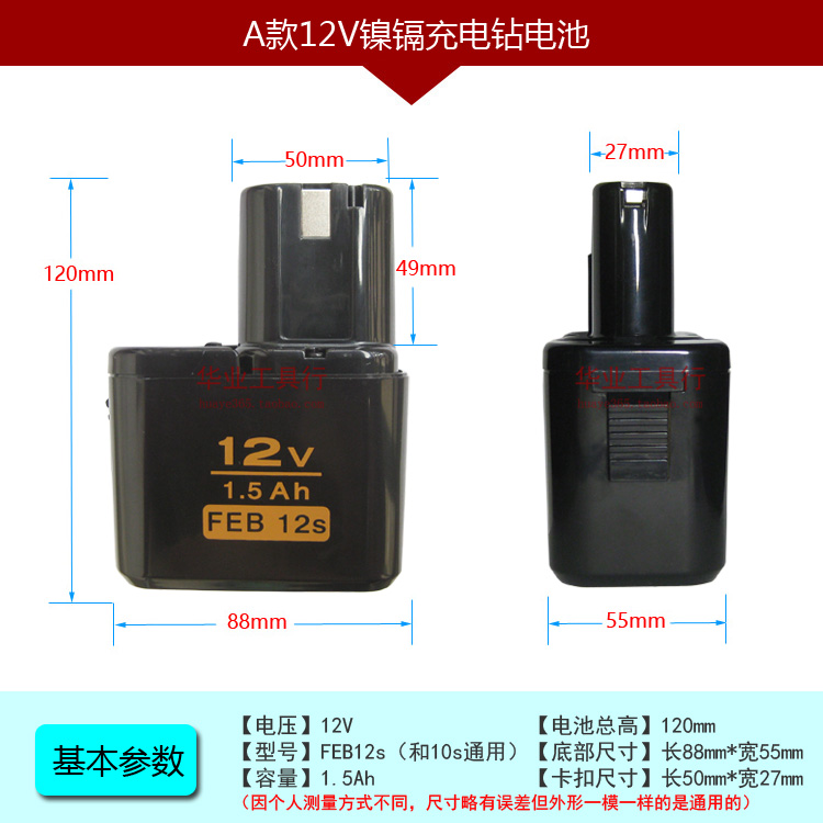a款12v镍镉充电钻电池 1.5ah feb 12s(10s通用)妙达款通用电池|msdalam kategori perkakasan/alat, perkakasan elektrik, bateri/Aksesori kuasa - dari Buy2taobao.com untuk memberikan perkhidmatan ejen Taobao profesional membeli