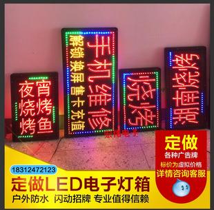 led电子灯箱户外防水led灯箱广告牌闪动招牌，手机维修发光字