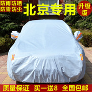 北京汽车E系列130车衣北汽E130两厢E150三厢车罩专用加厚防晒防雨