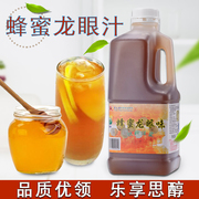 富立唐龙眼蜂蜜奶茶果味饮料浓浆龙眼蜜1780ml 冲饮蜂蜜糖浆