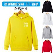 班服定制团体工作服diy个性加厚外套衣帽衫拉链卫衣套头订做