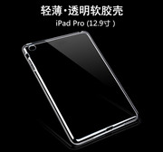 ipadpro9.7寸保护套硅胶套ipadpro，超薄透明保护壳12.9寸平板壳