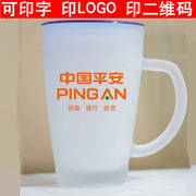 中国平安 带盖磨砂玻璃杯广告杯 创意 茶杯定制LOGO水杯