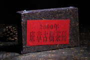 云南普洱茶2000年班章古树纯料老生茶砖茶500g布朗山老班章老生茶