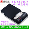 荣胜辉usb3.0移动硬盘盒，台式机3.5寸sata串口硬盘通用外置移动盒