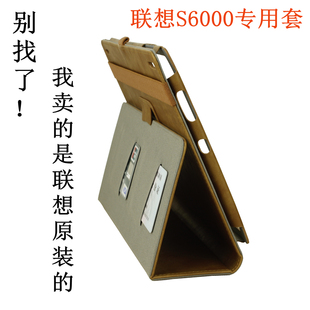 联想S6000保护套皮套S6000F H G 平板电脑两折支撑外壳10.1寸