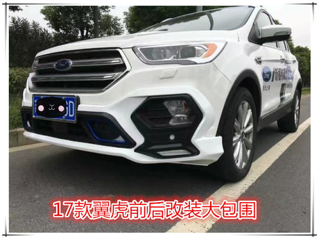 翼虎后保险杠