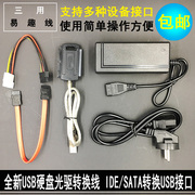 易驱线IDE转USB SATA转USB并口串口硬盘转USB 带电源光驱转USB2.0