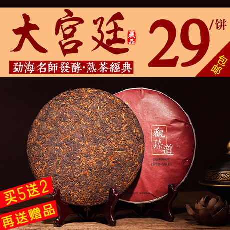 勐海七子饼普洱茶熟