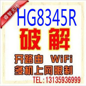 远程破解移动华为hg8345r光纤，无线猫路由功能开通自动拨号wifi