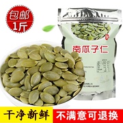 生熟南瓜子仁500g新货原味，生烘焙原料熟无壳南瓜籽仁炒货雪花酥