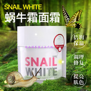 泰国snail white白蜗牛霜 提拉紧致修护面霜 保湿嫩肤补水祛痘印