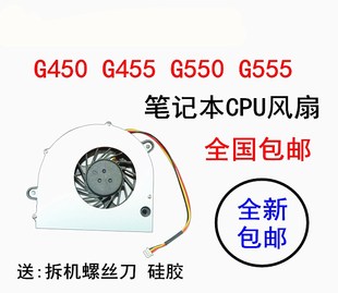 联想g450笔记本风扇，g455g555g550散热cpu风扇电脑内置