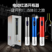 家用全自动电动红酒开瓶器创意金属葡萄酒起子开酒器酒具启瓶器