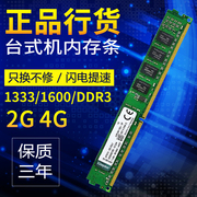 2G 4G 1333 1600 DDR3 三代电脑台式机内存条 双面支持老主板