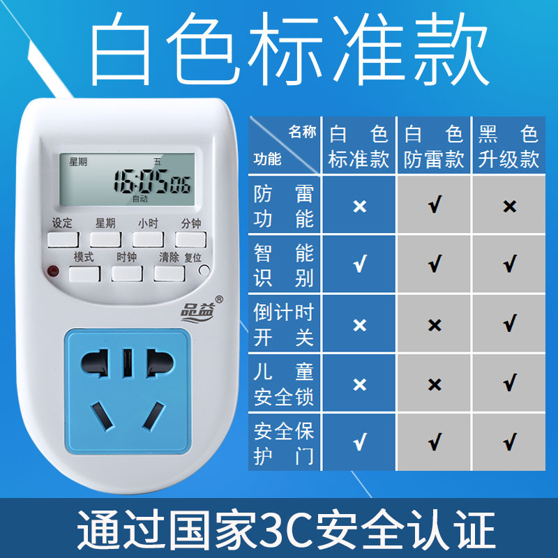 电动车充电宝 定时器 定时插座电瓶防冲鼓提醒器电池保护器计时器在类目 厨房电器, 定时器/提醒器中 - 来自Buy2taobao.com提供专业的淘宝代购服务