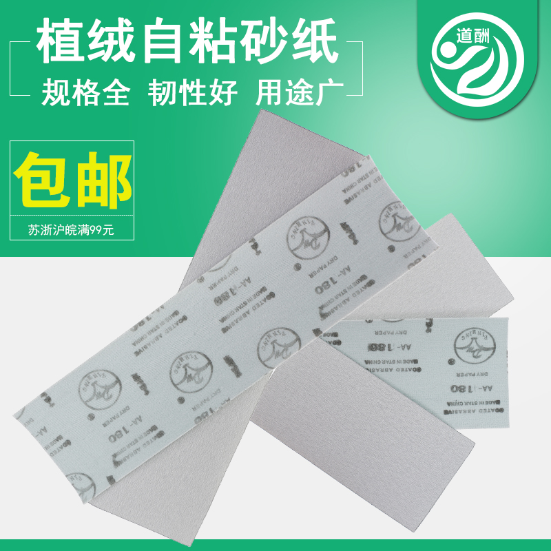 牌植绒自粘砂纸120#180#240#320#400#600目家具干砂白色砂纸|msdalam kategori rumah Fabrik, perlindungan perlindungan habuk, unit kawalan jauh - dari Buy2taobao.com untuk memberikan perkhidmatan ejen Taobao profesional membeli