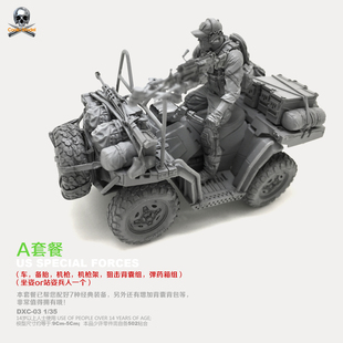 美军海豹突击队兵人地形车（A款套装） 1/35 树脂模型 DXC-03#