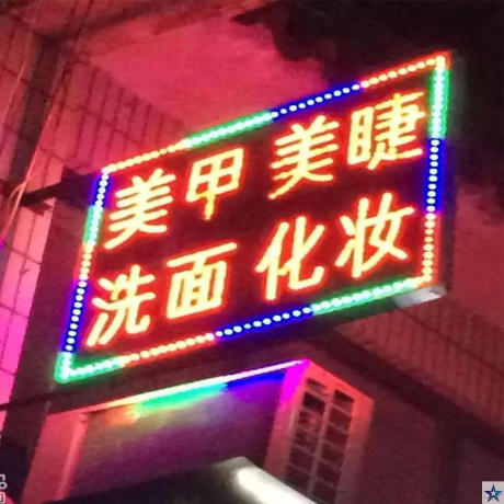 发光广告牌led灯