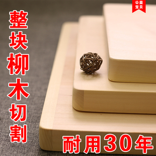 菜板柳木家用抗菌防霉实木，厨房擀面砧板木质，整木切菜板和面板案板