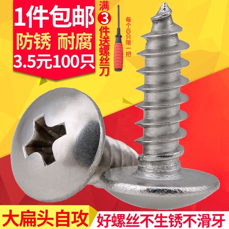 十字螺丝