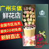 广州深圳佛山同城，订花鲜花速递劳动节母亲节，生日礼物玫瑰花束礼盒