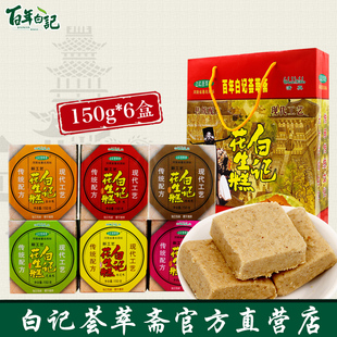 百年白记 花生糕150gx6 美食小吃零食特产早餐食品特色糕点