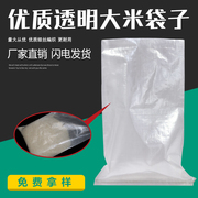 透明大米袋小米杂粮包装袋亮白编织袋5 10 25 公斤蛇皮袋